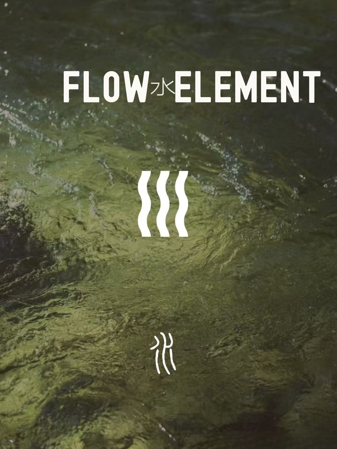 水 Flow Element